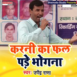 Karni ka fal Pade bhogna