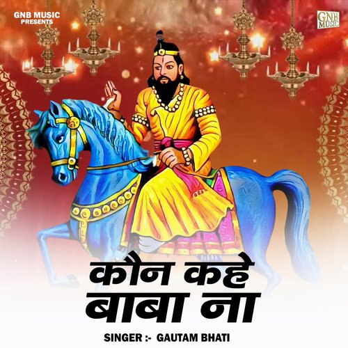 Kaun kahe baba na (Hindi)