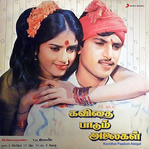 Kavidhai Paadum Alaigal (Original Motion Picture Soundtrack)
