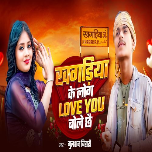 Khagaria Ke Log Love You Bole Chhe