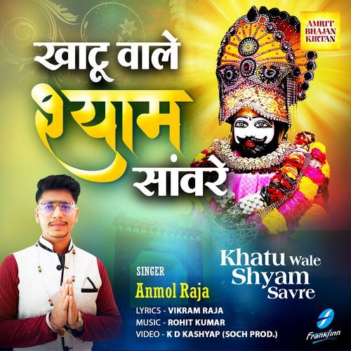 Khatu Wale Shyam Savre