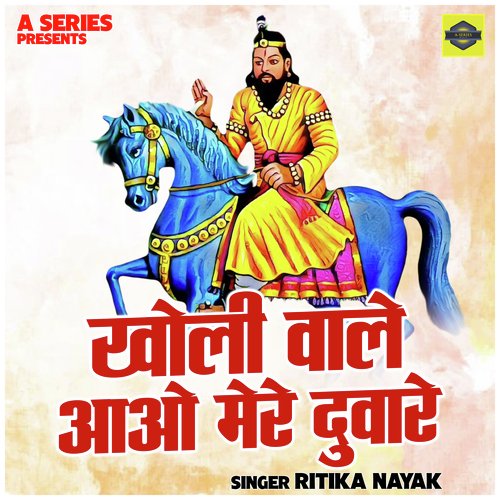 Kholi wale aao mere duware (Hindi)