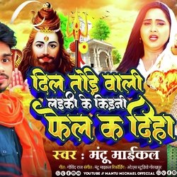 Kidani Fel K Diha (Bhojpuri)