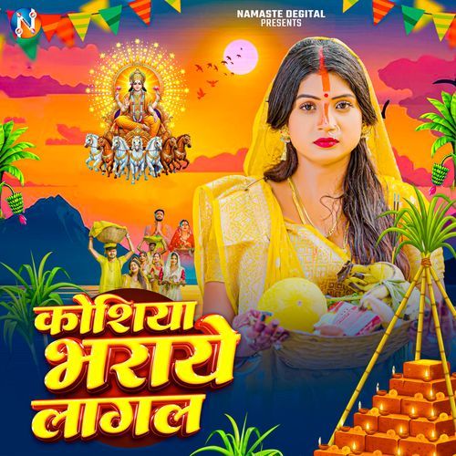 Koshiya Bharaye Lagal