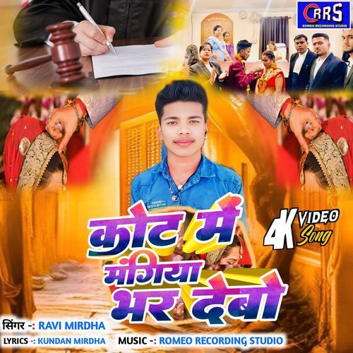 Kot Me Mangiya Bhar Debo