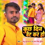 Kuchh Din Wait Kara Ho