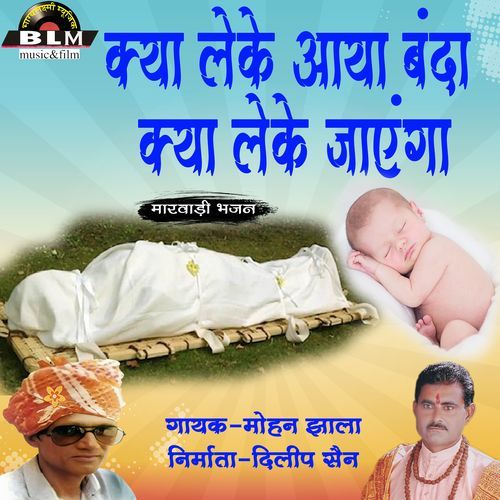 Kya Leke Aaya Bande Kya Leke Jayenga