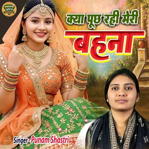 Kya Puch Rahi Meri Behna