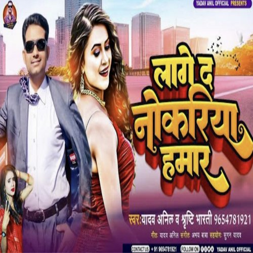 Lage da Nokariya Hamar (Bhojpuri)