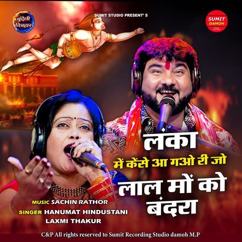 Lanka Me Kense Aa Gao Ri Jo Laal Mo Ko Bandra