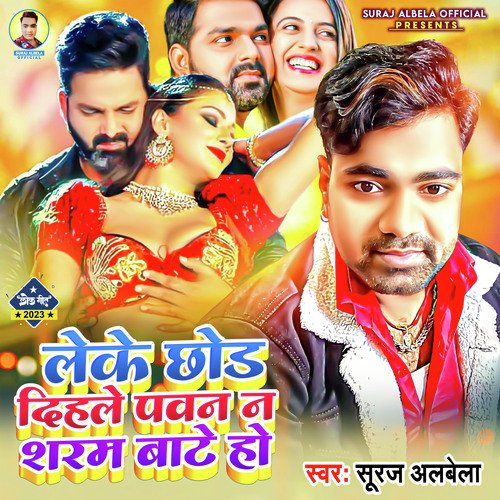 Lekel Ke Chor Dihle Pawan Na Saharam Bate Ho