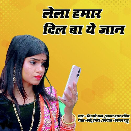 Lela Hamar Dil Ya Ye Jaan