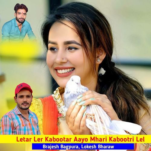 Letar Ler Kabootar Aayo Mhari Kabootri Lel