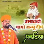उमावड़ो बाबो जम्भू दीपे प्रकटया