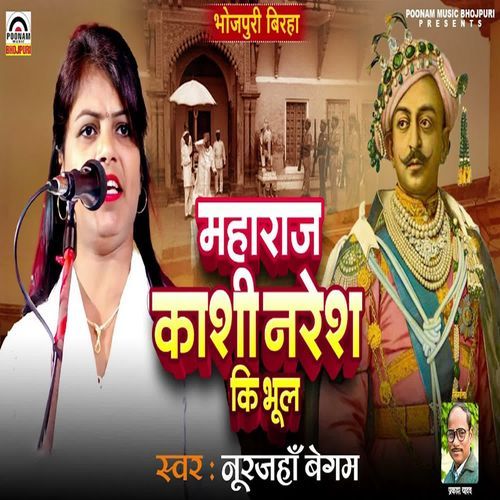 Maharaj Kashi Naresh Ki Bhul