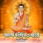 Mahatma Basweshwar Aarti