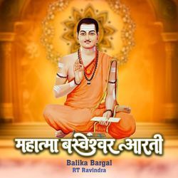 Mahatma Basweshwar Aarti