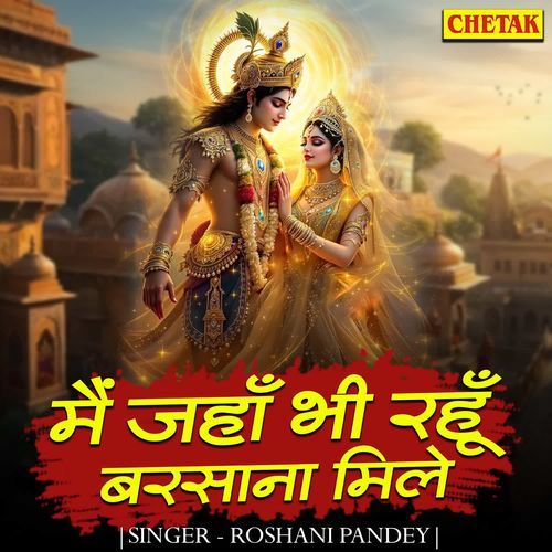 Mai Jahaa Bhi Rahu Barsana Mile