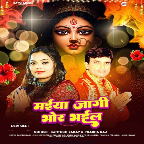 Maiya Jagi Bhor Bhail