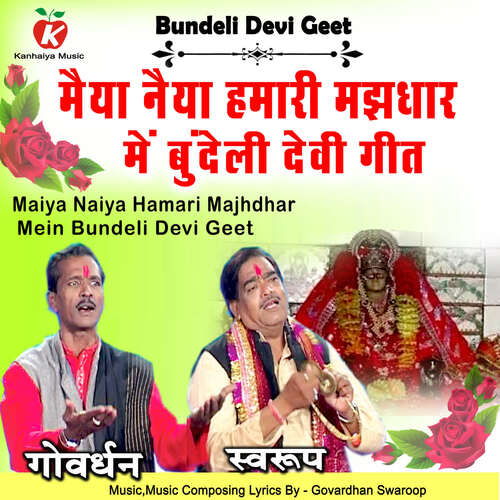 Maiya Naiya Hamari Majhdhar Mein Bundeli Devi Geet