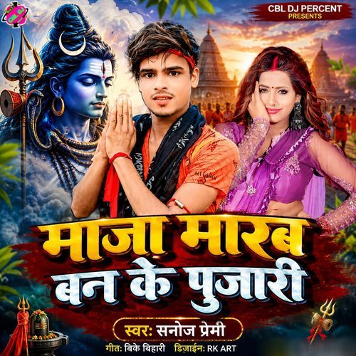 Maja Marab Ban Ke Pujari