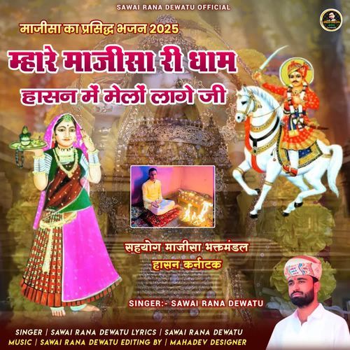 Majisa Ro Dham Hassan Me Melo Lage