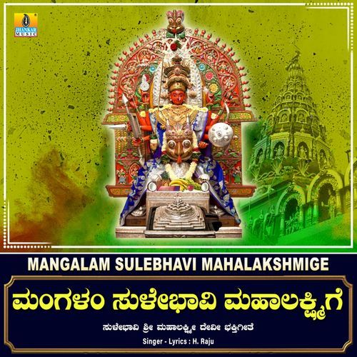 Mangalam Sulebavi Mahalakshmige