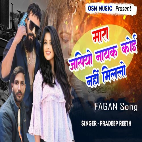 Mara Jasiyo Nayak KoI Nahi Milalo