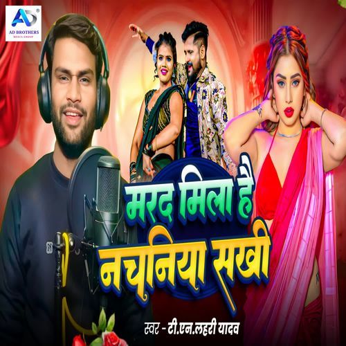 Marad Mila Hai Nachaniya Sakhi