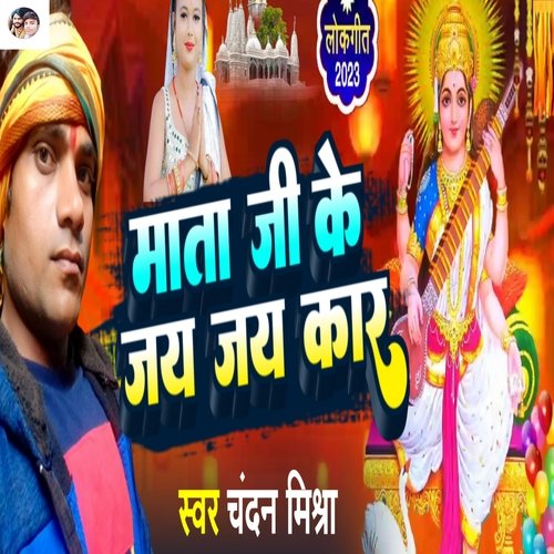 Mataa Ji Ke Jay Jay Kar