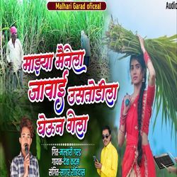 Mazya Mainela Javai Ustodila Gheun Gela