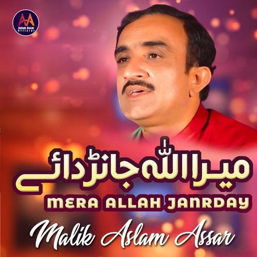 Mera Allah Janrday