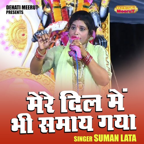 Mere Dil Mein Bhi Samay Gaya