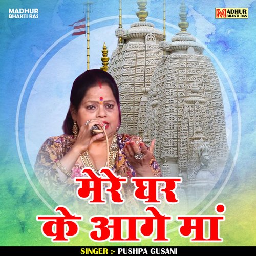 Mere Ghar Ke Aage Maan