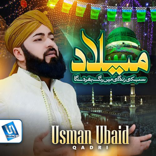 Milad Sabki Zindagi Me Rang Bhar Dyga