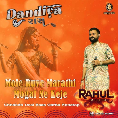 Mole Ruve Marathi Kanth Ched Jo Na Kathi
