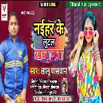 Naihar Ke Lutal Khajanwa