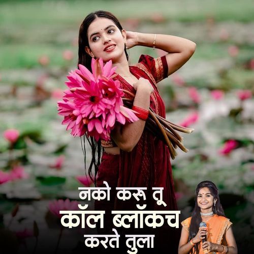 Nako Karu Tu Call Blockch Karte Tula
