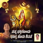 Nanna Bhakthigondu Bhagya Kodu Shivane