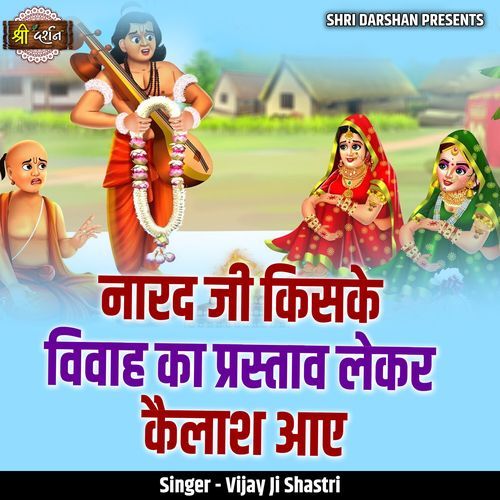 Narad Ji Kiske Vivah Ka Prastav Lekar Kailash Aaae