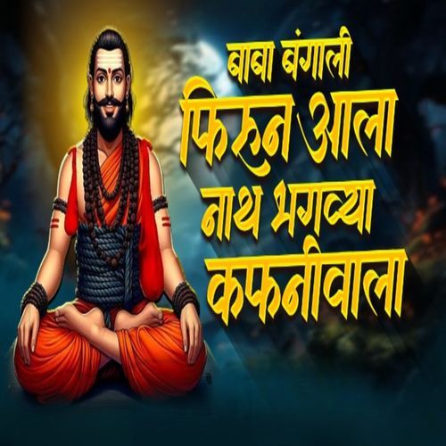 Nath Bhagvya Kafni Vala (Live)