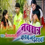 Navratra Karab Naiharwa