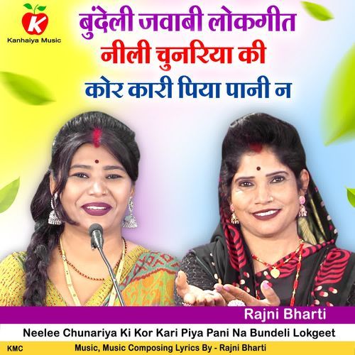 Neelee Chunariya Ki Kor Kari Piya Pani Na Bundeli Lokgeet