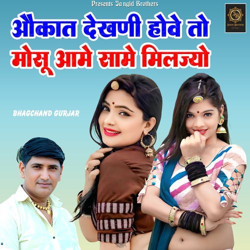 Okat Dekhni Hove to Mosu Aame Same Miljyo