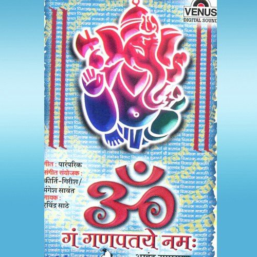 Shree Ganeshachi 12 Naave-Shree Ganesh Naamsmran - A