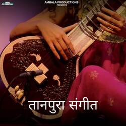 तानपुरा संगीत