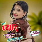 थारो प्यार बड़ो बेरहम दिखा दियो गेट थाणा को