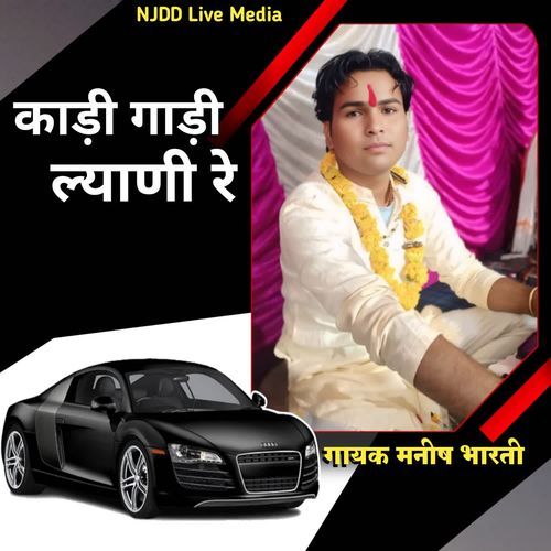 का��ली गाड़ी ल्याणी रे