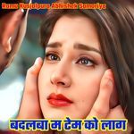 बदलबा म टेम को लाग