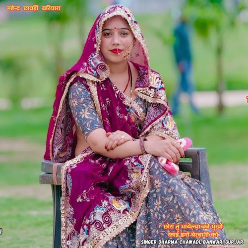 छोरा तु भायेल्या को भुखो काई हगो बेरबानी को